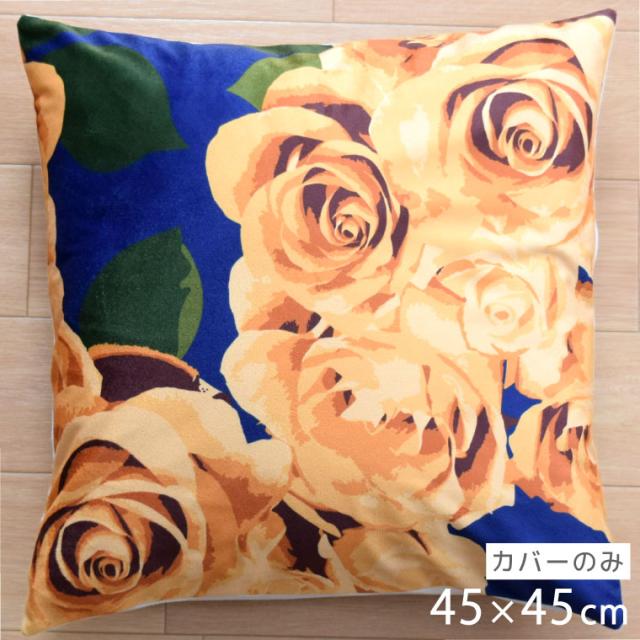 クッションカバー 約45×45cm 洗える おしゃれ かわいい 洗い替え ネイビー フラワーネイビー 子供部屋 北欧 背あてクッション ソファー正方形 フロアクッション 速乾性