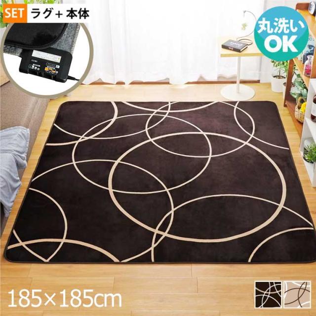 ラグ ラグマット 2畳 ホットカーペット 2畳用 セット ホットカーペット 