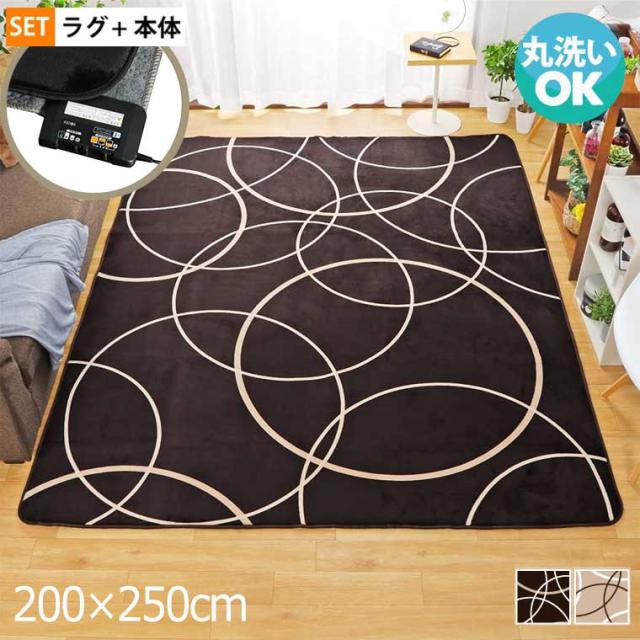 ホットカーペット 3畳 カバー付き 2点セット 本体サイズ約176×235cm 10mmサークル柄フランネルラグ (カバー:約200×250cm) メーカー 8時間自動オフ 省エネ 3面切り替え 24折収納