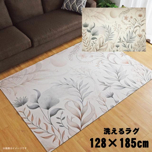 ラグ 洗える 北欧 おしゃれ 1.5畳 約128×185cm カーペット イラスト アクセントラグ アクセントマット オールシーズン リビング ダイニング 寝室 ホットカーペット対応 転写プリント TEN001-Dリーフ