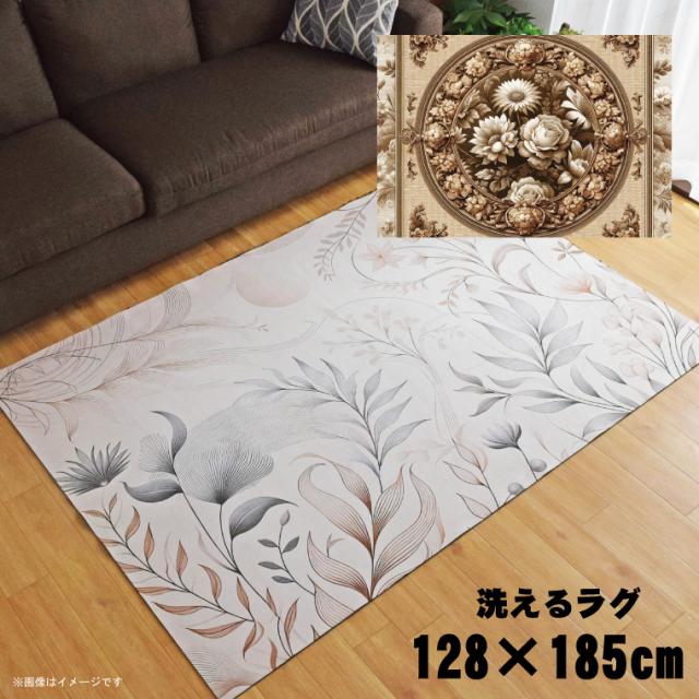 ラグ 洗える 北欧 おしゃれ 1.5畳 約128×185cm カーペット イラスト アクセントラグ アクセントマット オールシーズン リビング ダイニング 寝室 ホットカーペット対応 転写プリント TEN003-Dセピアフラワー
