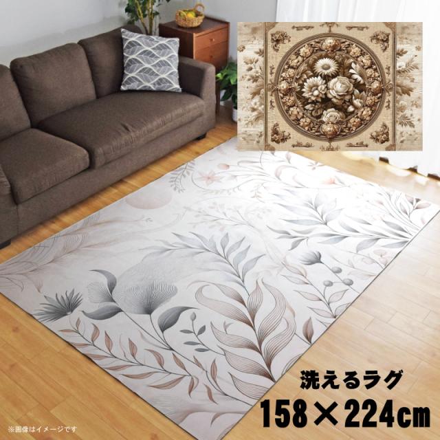 ラグ 洗える 北欧 おしゃれ 3畳 約158×224cm カーペット イラスト アクセントラグ アクセントマット オールシーズン リビング ダイニング 寝室 ホットカーペット対応 転写プリント TEN003-Eセピアフラワー