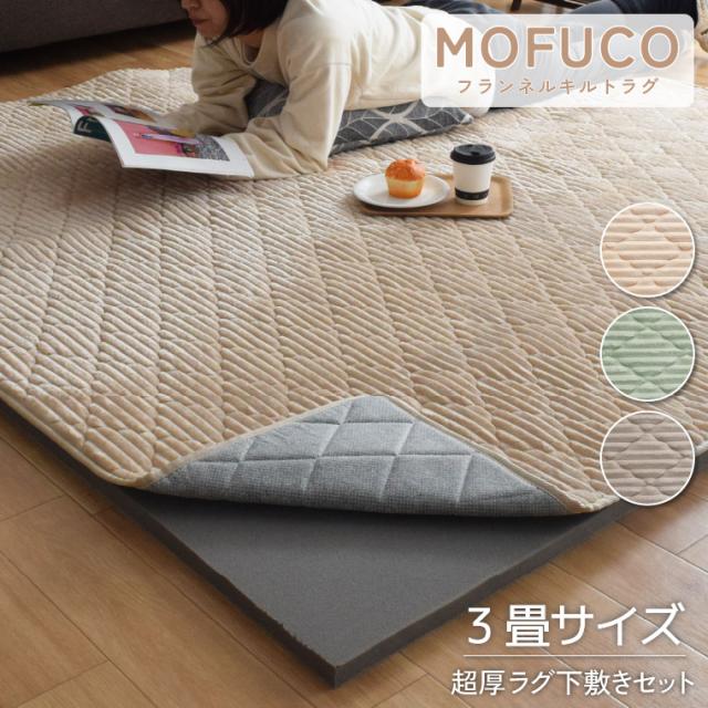 洗える ラグ セット カーペット 約190×240cm 3畳 下敷きラグ 約180×230cm 遮音 ラグマット ウレタン 可愛い 防ダニ 抗菌 防臭 ホットカーペット あたたか 滑り止め 無地 おしゃれ 北欧 子供 ベビー 正方形 ニュアンスカラー ホットカーペット対応 軽量 フランネル