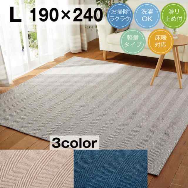 ラグ 190×240cm 洗える 床暖 ホットカーペット対応 へリンボン リペコ 3畳 北欧 グレー ベージュ ブルー おしゃれ マット シンプル 滑り止め付き オールシーズン 洗濯機ＯＫ 角型 スミノエ かわいいの通販は