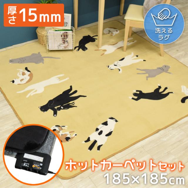 ラグ 北欧 ラグマット カーペット 厚手 猫 約185×185cm 2畳 ホットカーペット ホットカーペットカバー 2点セット 本体＋カバー マット ホットマット 電気カーペット オフタイマー付き カバー付き 省エネ 猫柄 あたたかい かわいい ふわふわ