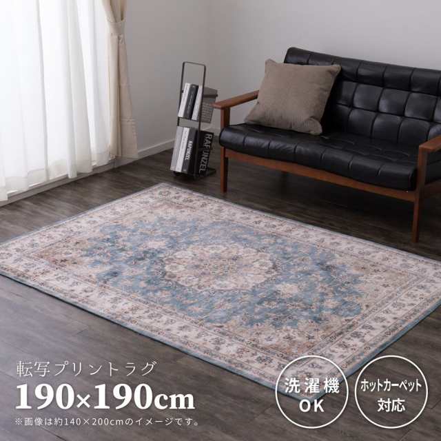 ラグ 洗える 2畳 ラグマット 約190×190cm おしゃれ アンティーク コンパクト収納 春夏 オールシーズン ホットカーペット対応 正方形 年の通販は