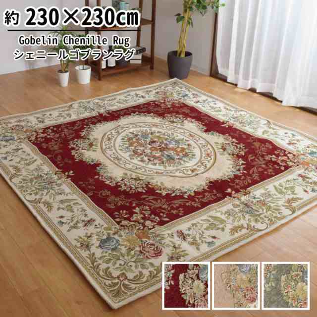 ラグ ラグマット 4.5畳 夏 ラグカーペット ラグカバー カーペット カーペット カーペットラグ 230×230cm 北欧 花柄 リビング ヘリンボー