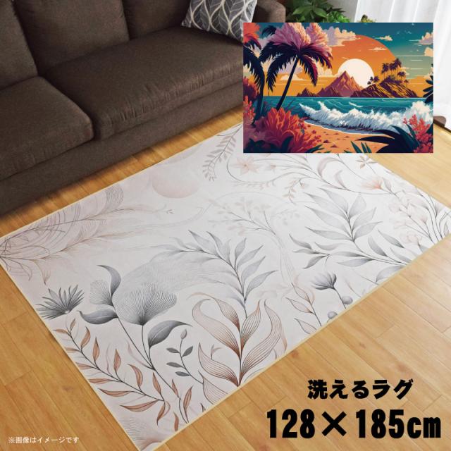 ラグ 洗える 北欧 おしゃれ 1.5畳 約128×185cm カーペット イラスト アクセントラグ アクセントマット オールシーズン リビング ダイニング 寝室 ホットカーペット対応 転写プリント TEN004-D 南国ビーチ