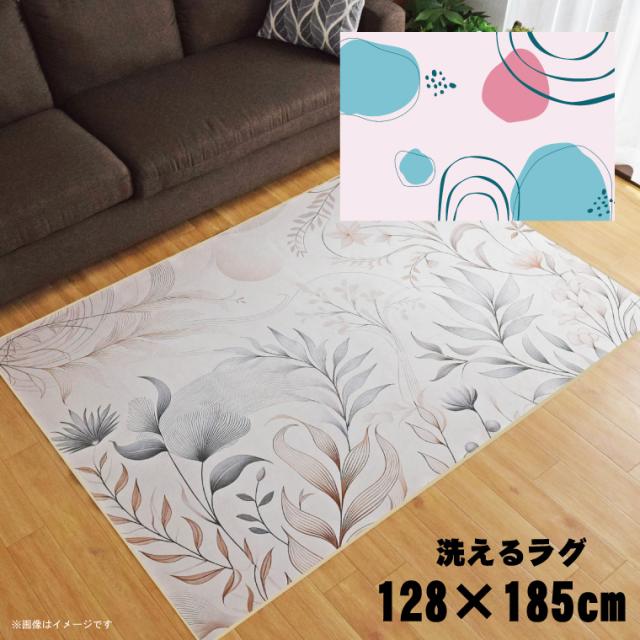 ラグ 洗える 北欧 おしゃれ 1.5畳 約128×185cm カーペット イラスト アクセントラグ アクセントマット オールシーズン リビング ダイニング 寝室 ホットカーペット対応 転写プリント TEN012-D サークル柄ピンク