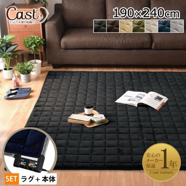 ホットカーペット 本体 3畳ラグセット 省エネ 洗える 約176×235cm ラグカバー 約190×240cm 抗菌 防ダニ 防ダニ スクエア キルトラグ 無地 長方形 新生活 オールシーズン 低ホルムアルデヒド リビング 子供部屋 シンプル おしゃれ 春夏秋冬