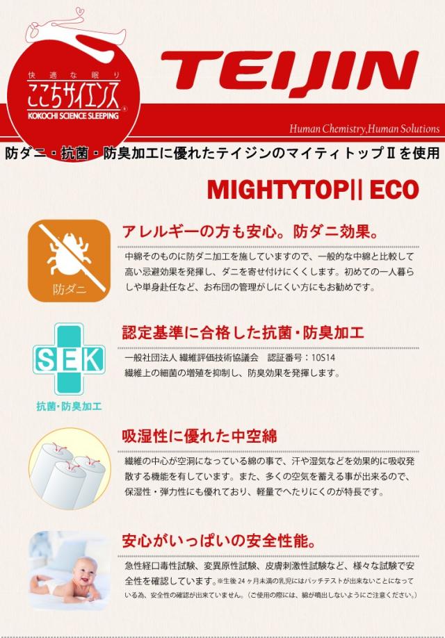 掛布団 日本製 掛け布団 単品 セミダブル 防ダニ 抗菌 防臭 吸湿 国産 安心 約170×200cm テイジン TEIJIN 新生活 来客用 帰省 寝室 寝具 軽量 軽い マイティトップ_5