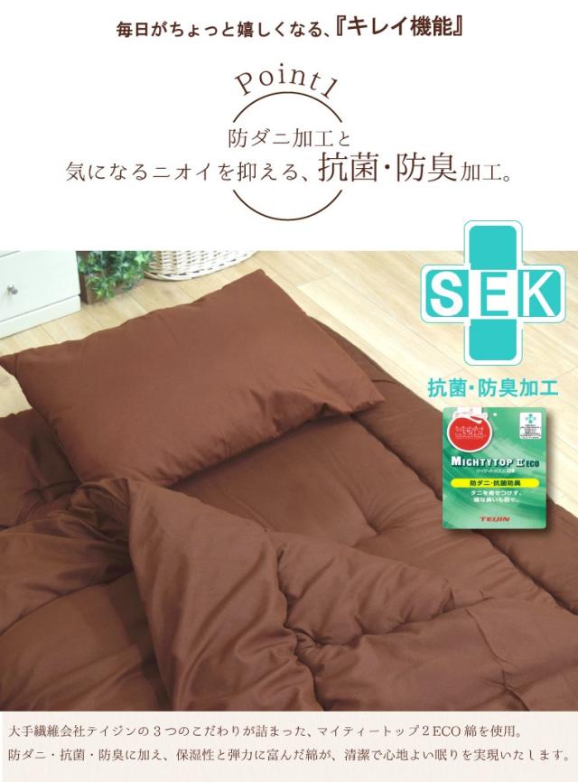 敷布団 日本製 敷き布団 単品 セミダブル ボリューム 防ダニ 抗菌 防臭 吸湿 国産 安心 約120×200cm テイジン TEIJIN 新生活 来客用 帰省 寝室 寝具 軽量 軽い 固わた マイティトップ_2