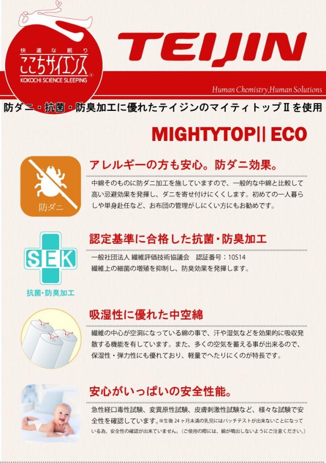 敷布団 日本製 敷き布団 単品 セミダブル ボリューム 防ダニ 抗菌 防臭 吸湿 国産 安心 約120×200cm テイジン TEIJIN 新生活 来客用 帰省 寝室 寝具 軽量 軽い 固わた マイティトップ_3