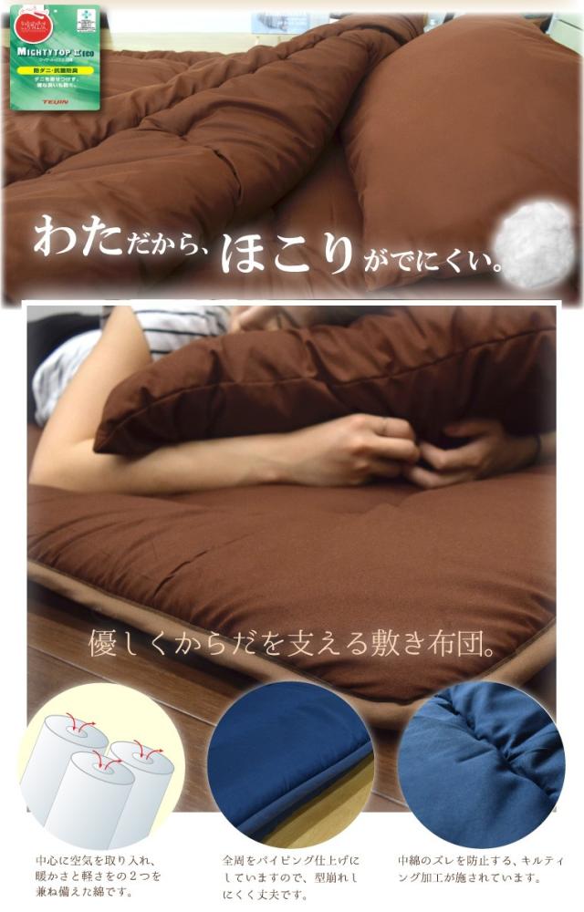 敷布団 日本製 敷き布団 単品 セミダブル ボリューム 防ダニ 抗菌 防臭 吸湿 国産 安心 約120×200cm テイジン TEIJIN 新生活 来客用 帰省 寝室 寝具 軽量 軽い 固わた マイティトップ_7