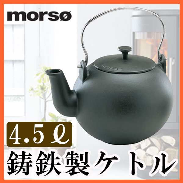 Morso ケトル 大 4 5l 薪ストーブ スチーマー スチーム やかん 加湿 水分 Morso モルソー 10p01oct16の通販はau Pay マーケット 家族の幸せライフ専門店 スマハピ