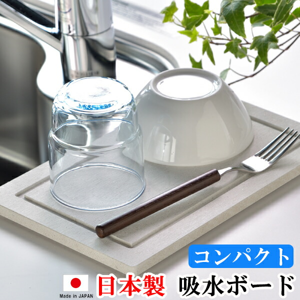 珪藻土 キッチン 水切り マット 25 5cm 16cm コンパクト 水切りマット 水切りかご 水切りラック トレー トレイ 吸水ボード ドライングボの通販はau Pay マーケット 家族の幸せライフ専門店 スマハピ