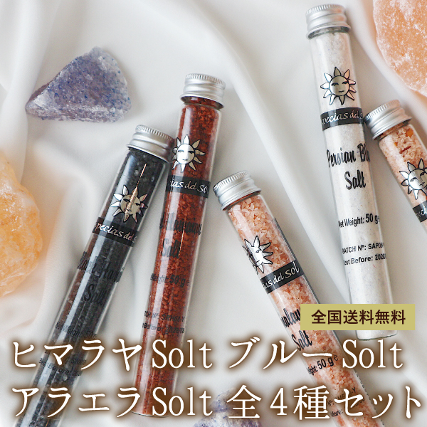 復興 ポイント消化 お試し ヒマラヤピンク ハワイアンレッド ブラックソルト ペルシャブルー 岩塩4本セット 送料無料の通販はau Pay マーケット スペイン食材オリーブの実