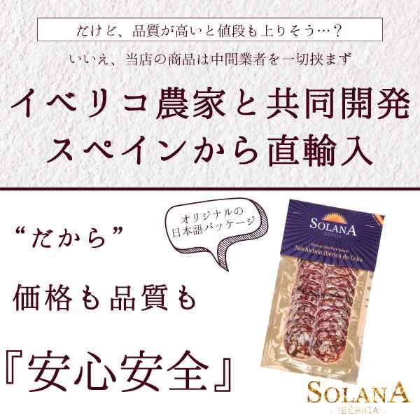 ポイント消化 送金無料 おつまみ 『スペイン産 選べる長期熟成生ハム ハモンセラーノ・サラミ・ チョリソ50g 』ぽっきり ワイン お試し  の通販はau PAY マーケット - イベリ家