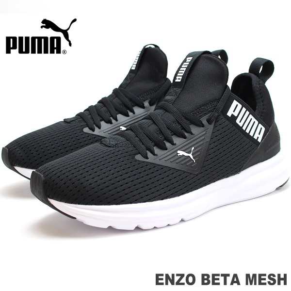 プーマ スニーカー メンズ Puma Enzo Beta Mesh 01 プーマ エンゾベータメッシュの通販はau Pay マーケット フットパークヌシセ