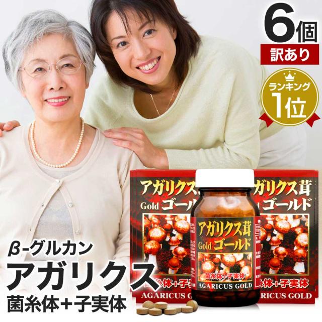 訳あり アガリクス茸ゴールド粒 300粒×6個セット 約150〜180日分 賞味期限2028年10月のみ 送料無料 宅配便 | アガリクス アガリスク アガリスクサプリ βグルカン Bグルカン アガリクス菌糸体 菌糸体 エキス サプリ サプリメント 粒 アウトレット まとめ買い