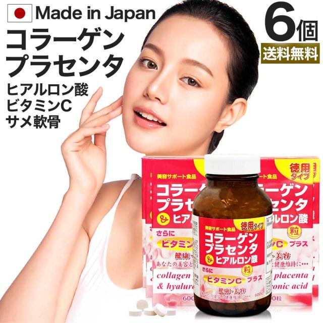 徳用コラーゲン・プラセンタ＆ヒアルロン酸粒 600粒×6個セット 約300〜360日分 送料無料 宅配便 | コラーゲン collagen 飲むコラーゲン ヒアルロン酸コラーゲン ヒアルロン酸 ヒアルロン プラセンタ placenta サプリ サプリメント 粒 タブレット まとめ買い