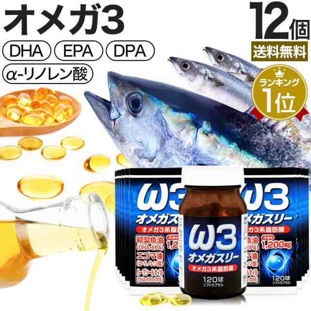 オメガスリー 120球×12個セット 約360〜480日分 送料無料 宅配便 | DHA DHAサプリ EPA EPAサプリ アザラシ油 DPA えごま油 アザラシオイ