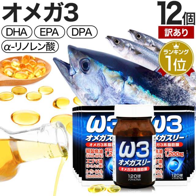訳あり オメガスリー 120球×12個セット 約360〜480日分 賞味期限2028年8月のみ 送料無料 宅配便 | DHA DHAサプリ EPA EPAサプリ アザラシ油 DPA えごま油 アザラシオイル リノレン酸 オメガ3 オイル omega3 サプリ サプリメント 粒 男性 女性 アウトレット まとめ買い