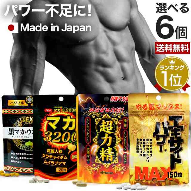 選べるパワーサプリ 6個セット 約90〜180日分 送料無料 メール便 | マカ maka マカサプリメント マカサプリ 有機マカ 有機マカ粒 有機 シトルリン トンカットアリ ムクナ 亜鉛 亜鉛サプリ L-シトルリン Lシトルリン 元気 補給 サプリ サプリメント 粒 男性 女性 まとめ買いの通販は