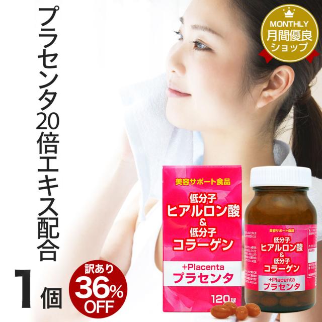 訳あり 低分子ヒアルロン酸 低分子コラーゲン 1球 約 30日分 賞味期限21年7月以降 送料無料 宅配便 コラーゲン コラーゲンの通販はau Pay マーケット 健康食品と馬油専門店 ユウキ製薬