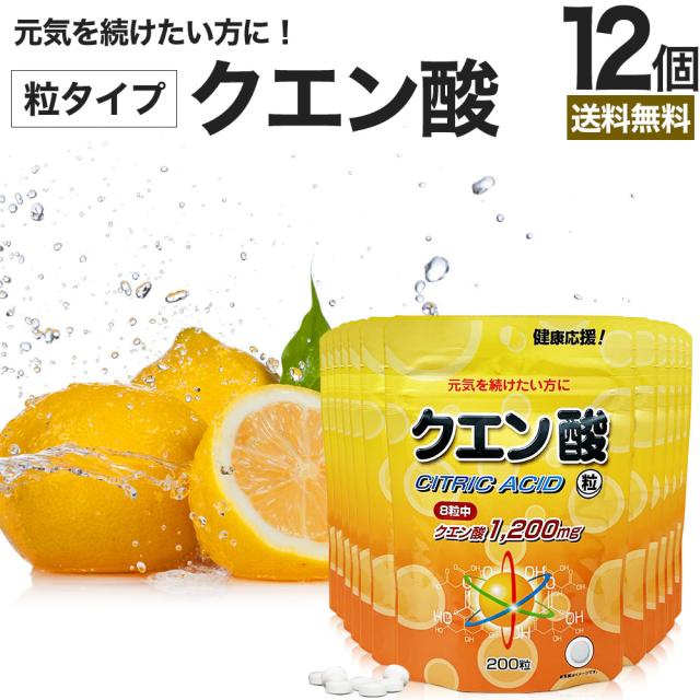 クエン酸粒 200粒×12個セット 約300日分 送料無料 宅配便 | クエン酸 クエン酸サプリ クエン 酸 クエン酸サプリメント 食品 食用 食用クエン酸 ダイエット サプリ サプリメント ダイエット食品 元気 ダイエットサプリメント 粒 タブレット 男性 女性 まとめ買い