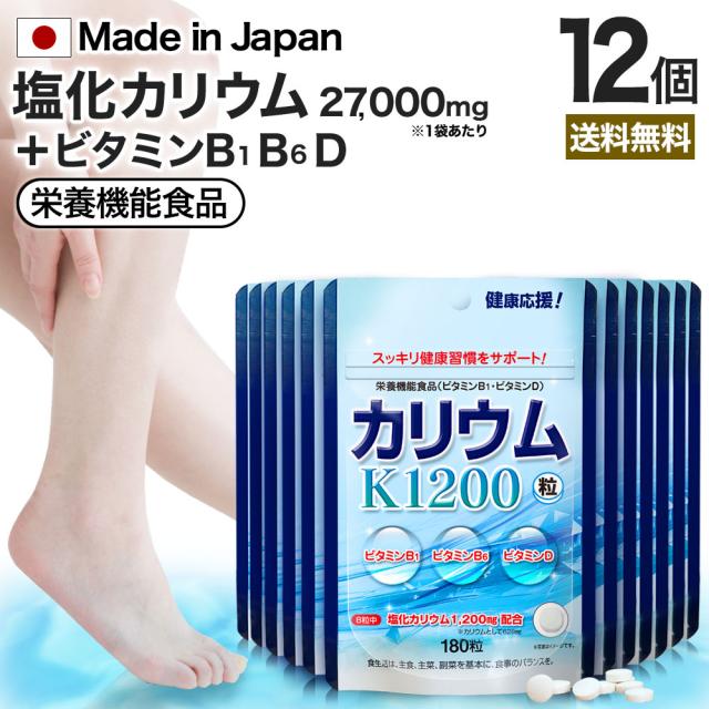 スタンドパック カリウム粒 12個セット (180粒×12) 送料無料 メール便 | カリウム 塩化カリウム カリウムサプリ カリウムサプリメント ビタミン ビタミンサプリ ビタミンサプリメント