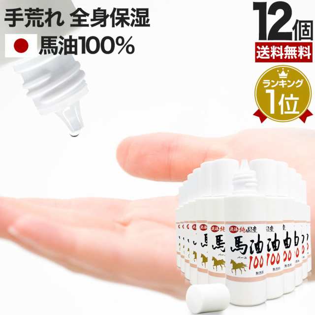 液体純国産馬油100 70mL×12個セット 送料無料 宅配便 | 馬油 液状 国産 100％ 液 液体 無香料 無添加 スキンケア ローション ベビーオイル マッサージ ハンドクリーム 乾燥肌 バーユ オイル ママ マタニティ 化粧水 馬油洗顔 保湿 手荒れ 美容液 ボディクリーム まとめ買いの通販は