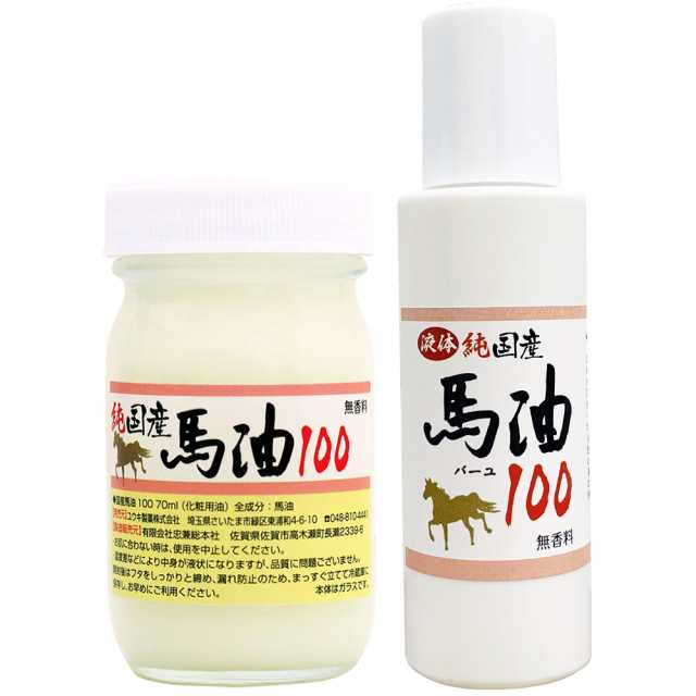 純国産馬油100 選べる 70mL×2個セット 送料無料 宅配便 | 馬油 クリーム 液状 国産 100％ 馬油クリーム 無香料 無添加 マッサージ  ベビの通販はau PAY マーケット - 健康食品と馬油専門店 ユウキ製薬