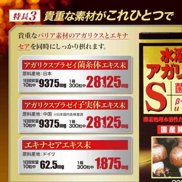 訳あり 水溶性アガリクスS粒 300粒×3個セット 約90日分 賞味期限2025年