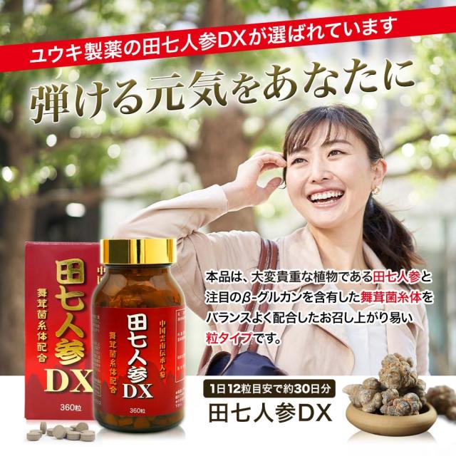 訳あり 田七人参DX 360粒×3個セット 約90日分 賞味期限2026年7月以降 送料無料 宅配便 | 田七人参 田七人参サプリメント 田七人参サプリ でんしちにんじん 伝七人参 舞茸 まいたけ マイタケ 菌糸体 エキス サプリ サプリメント 粒 男性 女性 アウトレット まとめ買い_2
