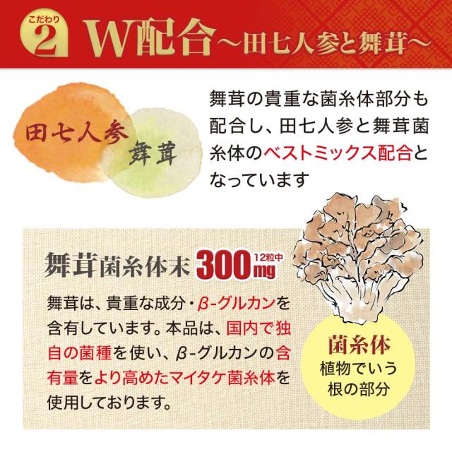 訳あり 田七人参DX 360粒×3個セット 約90日分 賞味期限2026年7月以降 送料無料 宅配便 | 田七人参 田七人参サプリメント 田七人参サプリ でんしちにんじん 伝七人参 舞茸 まいたけ マイタケ 菌糸体 エキス サプリ サプリメント 粒 男性 女性 アウトレット まとめ買い_5