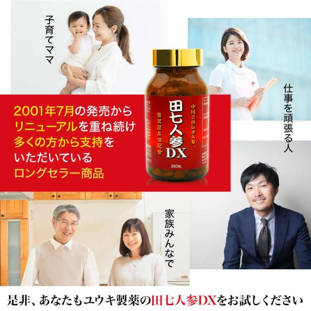 訳あり 田七人参DX 360粒×3個セット 約90日分 賞味期限2026年7月以降 送料無料 宅配便 | 田七人参 田七人参サプリメント 田七人参サプリ でんしちにんじん 伝七人参 舞茸 まいたけ マイタケ 菌糸体 エキス サプリ サプリメント 粒 男性 女性 アウトレット まとめ買い_9