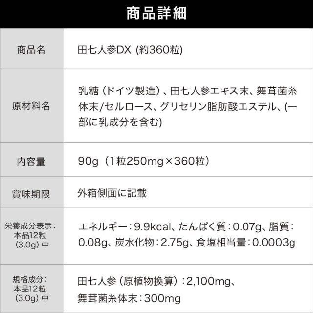 訳あり 田七人参DX 360粒×3個セット 約90日分 賞味期限2026年7月以降 送料無料 宅配便 | 田七人参 田七人参サプリメント 田七人参サプリ でんしちにんじん 伝七人参 舞茸 まいたけ マイタケ 菌糸体 エキス サプリ サプリメント 粒 男性 女性 アウトレット まとめ買い_11