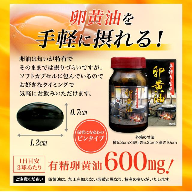 手作り釜煎り卵黄油 90球×6個セット 約180日分 送料無料 宅配便 | 卵黄油 卵 油 卵油 卵黄 レシチン 卵黄レシチン 有精卵 国産 サプリ サプリメント 粒 男性 女性 健康 健康食品 美容 サポート 必須アミノ酸 大豆レシチン ビタミンe エイジングケア 栄養 まとめ買い_4
