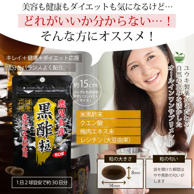 黒酢粒 60球×12個仕かける 約360日分 貨物輸送無料 宅配便 | 黒酢 酢 黒酢サプリ 黒酢加えること サプリ黒酢 酢加えること サプリ黒酢 宇宙カプセル 国産 鹿児島 福山町 食料雑貨類 食用 食事制限 サプリ 加えること ダイエットサプリメント 粒 成人男性 御上さん まとめ買い
