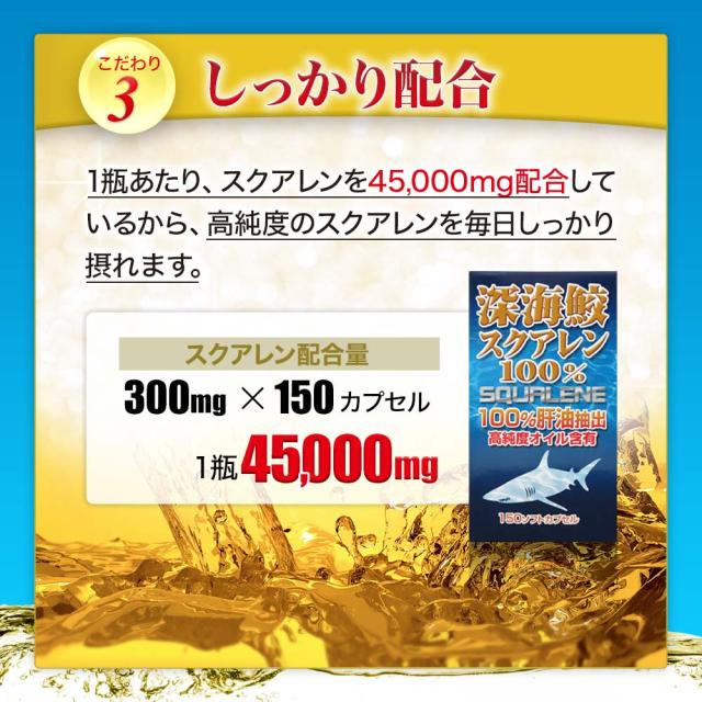 深海鮫スクアレン100％ 150球×3個セット 約90〜111日分 送料無料 宅配便 | スクアレン 100% 肝油 深海鮫 深海鮫エキス サメエキス サメ 鮫肝油 サメの肝油 肝臓 アイザメ アイ鮫 サプリ サプリメント 粒 カプセル 男性 女性 まとめ買い_6