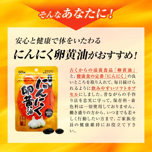 訳あり にんにく卵黄油 60球 約 30日分 賞味期限22年3月以降 送料無料 メール便 卵黄油 卵 油 卵油 卵黄 にんにく ニンニク の通販はau Pay マーケット 健康食品と馬油専門店 ユウキ製薬