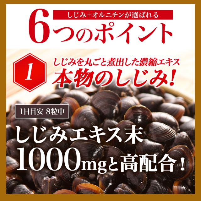 しじみ＋オルニチン 160粒×12個セット 約240〜312日分 送料無料 宅配便 | しじみ サプリ しじみサプリメント しじみエキス しじみオルニチン サプリメントしじみ オルニチン l オルニチンサプリ オルニチンサプリメント しじみ汁 ランキング まとめ買い_6