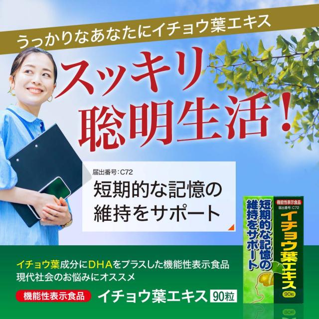 機能性表示食品イチョウ葉エキス 90粒×6個セット 約180日分 送料無料 宅配便 | イチョウ葉 イチョウ葉エキス イチョウ フラボノイド テルペンラクトン 銀杏 DHA オメガ3 omega3 オメガ3オイル 記憶 サプリ サプリメント 粒 男性 女性 健康 健康食品 いちょう まとめ買い_2