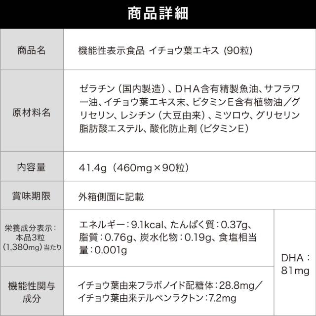機能性表示食品イチョウ葉エキス 90粒×6個セット 約180日分 送料無料 宅配便 | イチョウ葉 イチョウ葉エキス イチョウ フラボノイド テルペンラクトン 銀杏 DHA オメガ3 omega3 オメガ3オイル 記憶 サプリ サプリメント 粒 男性 女性 健康 健康食品 いちょう まとめ買い_4