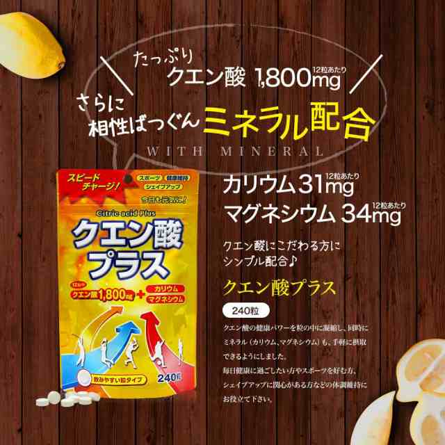 訳あり クエン酸プラス 240粒 約 30日分 賞味期限21年7月以降 送料無料 メール便 クエン酸 クエン酸サプリ クエン 酸 クエンの通販はau Pay マーケット 健康食品と馬油専門店 ユウキ製薬