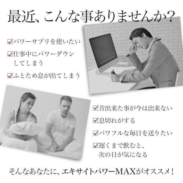エキサイトパワーMAX 150粒×48個セット 約720〜1200日分 送料無料 宅配便 | マカ maka シトルリン トンカットアリ すっぽん にんにく 亜鉛 精力剤 などの 薬 が 不安な方に サプリ サプリメント 男性 女性 マカサプリメント マカサプリ 赤まむし まとめ買い