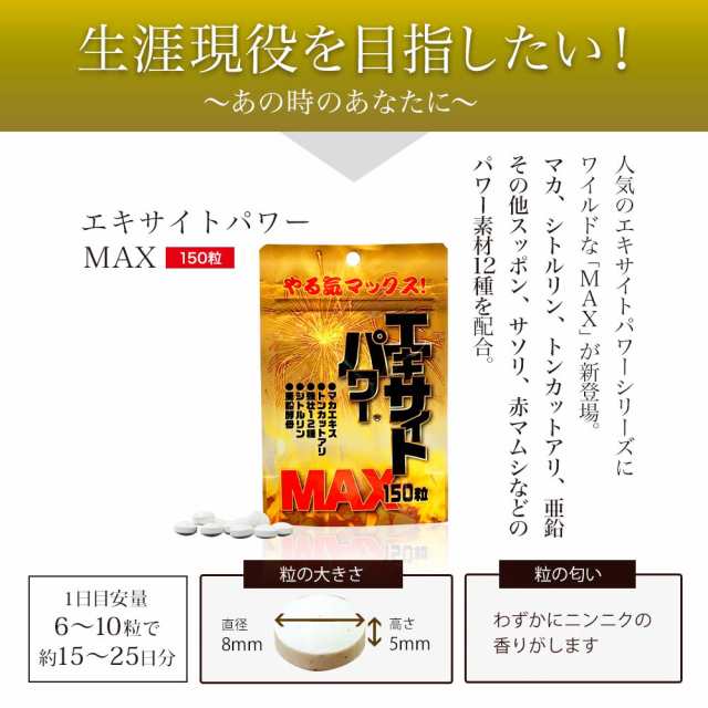 初回限定54OFF エキサイトパワーMAX 150粒 約15〜25日分 送料無料 メール便 マカ maka シトルリン トンカットアリ すっぽん  にんにく ｜au PAY マーケット