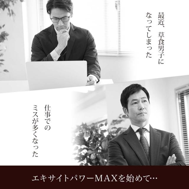 エキサイトパワーMAX 150粒×48個セット 約720〜1200日分 送料無料 宅配便 | マカ maka シトルリン トンカットアリ すっぽん にんにく 亜鉛 精力剤 などの 薬 が 不安な方に サプリ サプリメント 男性 女性 マカサプリメント マカサプリ 赤まむし まとめ買い