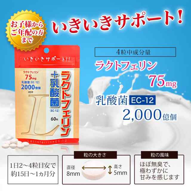 ラクトフェリン＋乳酸菌 60粒×2個セット 約30〜60日分 送料無料 メール ...